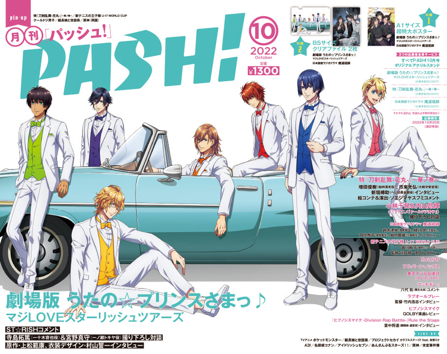 9月9日（金）発売『PASH！』10月号の 表紙と中身を公開します！表紙は