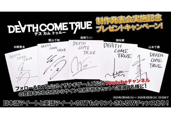 本郷奏多、梶裕貴らのサイン色紙が当たる！『Death Come True』Twitterキャンペーン開催 - PASH! PLUSPASH! PLUS