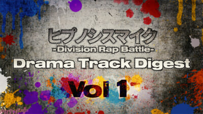 1.Drama-Track-Digest【Vol.1】サムネイル