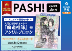 【11月13日10時00分解禁】250210_PASH_202503_MT