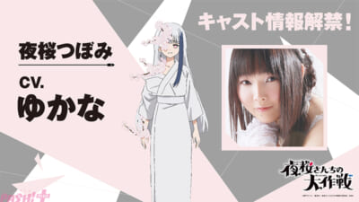 yozakura_SNS_CAST_tsubomi