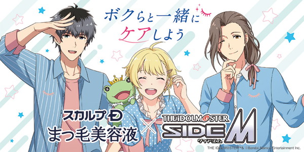 matsuge_sideM_kv_800_400