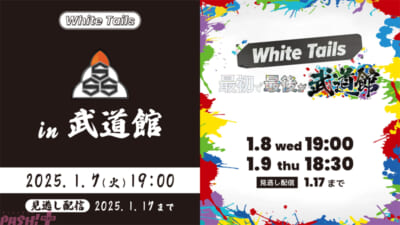 WhiteTailsオフラインイベント_KV