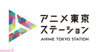 アニメ東京ステーションlogo