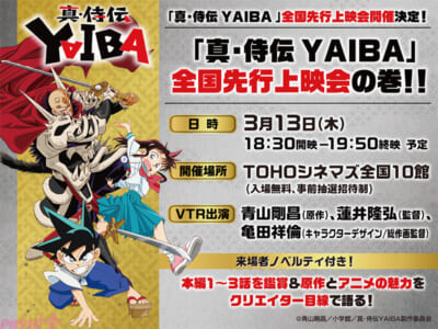 YAIBA_イベント情報バナー