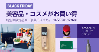 03_Amazon-ブラックフライデー_BEAUTY-STORE