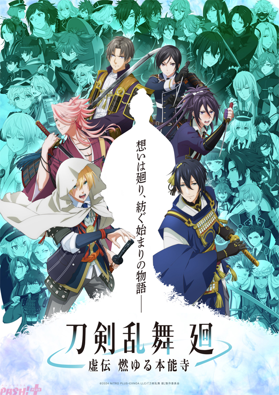 アニメ『刀剣乱舞 廻 虚伝 燃ゆる本能寺 』は先行配信！ Dmm Tvの2024年春アニメ見放題ラインナップ第1弾が公開 Pash Pluspash Plus 7098