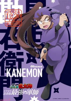 SC_nintama_movie_charaposter_02_kanemon.jpg