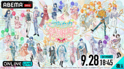 プロジェクトセカイ-4thAnniversary感謝祭_夜公演