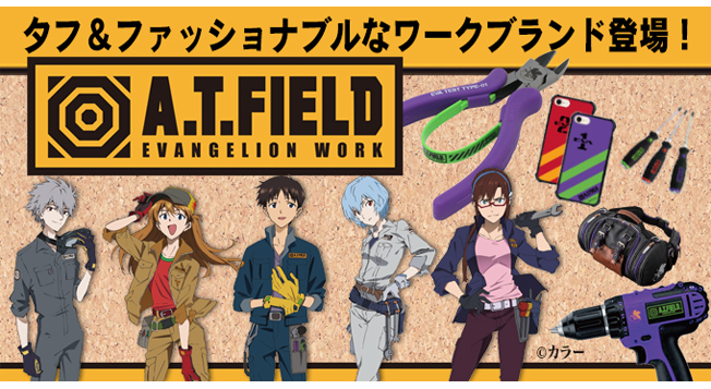 at field evangelion work tools