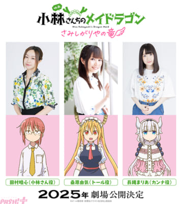 02_maidragon_cast