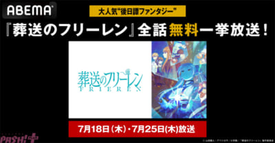 『葬送のフリーレン』2週連続一挙_ヘッダー画像