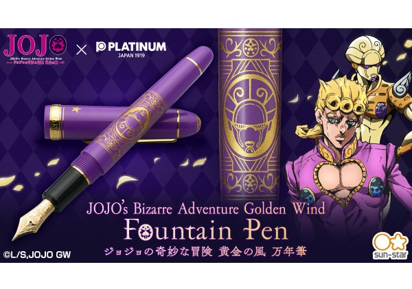 ジョジョの奇妙な冒険』ジョルノ・ジョバァーナをイメージした“万年筆”登場。“星”や“てんとう虫”がデザイン - PASH! PLUSPASH! PLUS