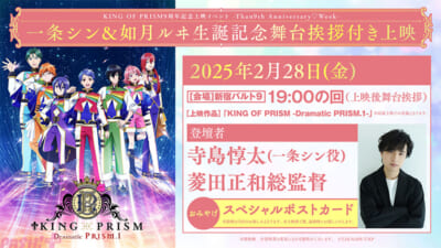 KING_OF_PRISM_イベント告知画像