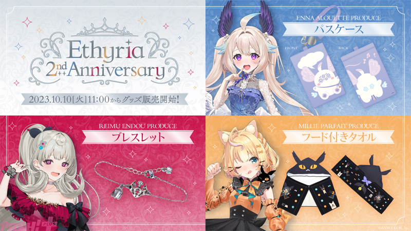 【にじさんじEN】遠藤霊夢、エナー、ミリーのにじぬいも！ 「Ethyria 2nd Anniversary」が登場 - PASH ...