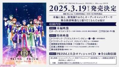 KING_OF_PRISM_Blu-ray