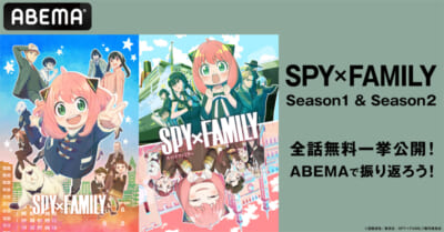 SPY×FAMILY一挙リリースヘッダー