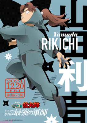 SC_nintama_movie_charaposter_02_rikichi