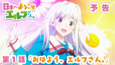 第1話予告サムネイル