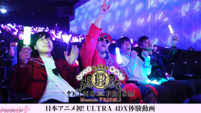 ULTRA-4DX応援上映体験動画