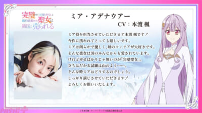 完璧聖女_声優コメント２_03ミア