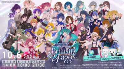 【プロセカ】-コネクトライブ-4th-ANNIVERSARY-Brilliant-Stage／KV