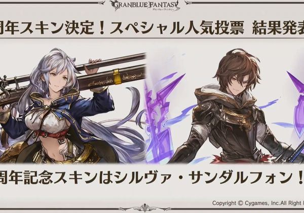 グラブル 5周年スキン人気投票結果発表 女性第1位はシルヴァ 男性1位はサンダルフォン Pash Pluspash Plus