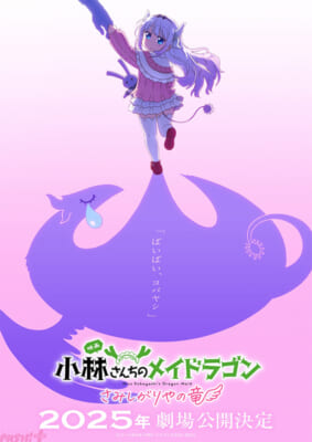 01_maidragon_teaser_visual