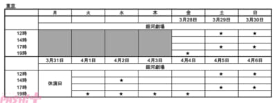 東京公演日程