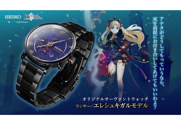 限定品 SEIKO × Fate/Grand Order エレシュキガル モデル - 時計