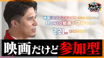 1_木村昴HOW-TO-ヒプムビ動画