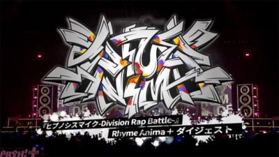 1_ヒプマイ10thライブBlu-ray『ヒプノシスマイク-Division-Rap-Battle-』Rhyme-Anima-＋-ダイジェスト_サムネイル画像