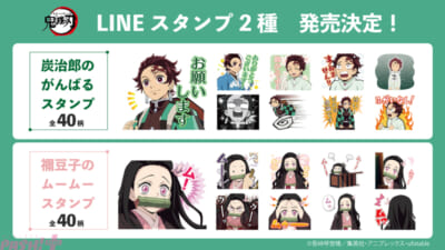 【鬼滅の刃】LINEスタンプ