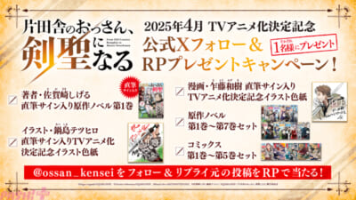 片田舎のおっさん剣聖になる_プレゼントキャンペーンバナー_4