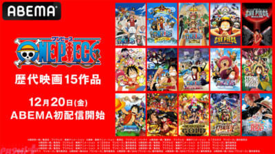 ONE-PIECE_映画15作品初配信_解禁