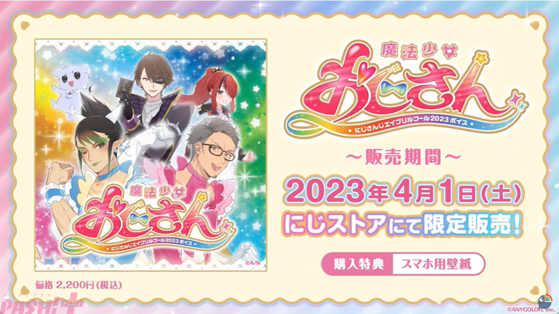 にじさんじ】舞元啓介と花畑チャイカが魔法少女に!? エイプリルフール