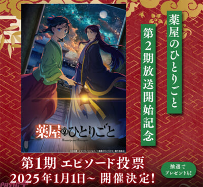 薬屋のひとりごと２期_投票