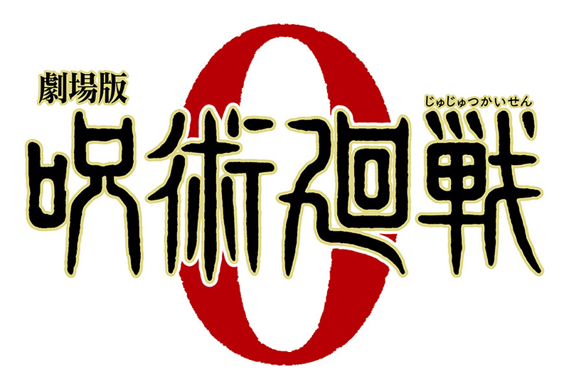 映画 呪術廻戦 0 入場者プレゼント小冊子 0 5巻 掲載の初期ネーム冒頭が公開 Pash Plus