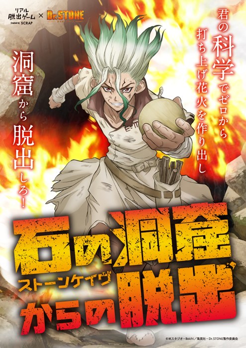 ｄｒ ｓｔｏｎｅ リアル脱出ゲーム オリジナルグッズ公開 医者がわりの命の石 もグッズ化 ライブドアニュース