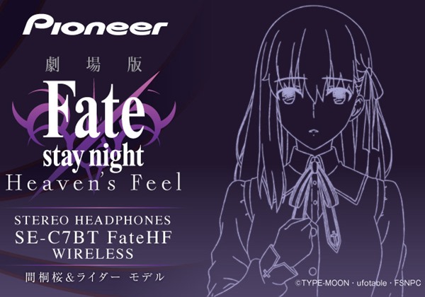 劇場版 Fate Stay Night Hf 間桐 桜 ライダーモデルのイヤフォン登場 令呪や作品ロゴがデザイン Pash Plus