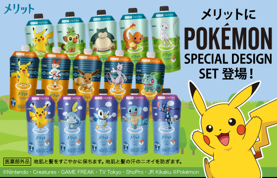 お気に入りの ポケモン デザインを見つけよう メリット 限定デザインボトルが全15種登場 Pash Plus