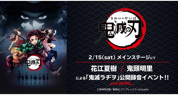 鬼滅の刃 ダイヤのa リゼロ が アニメ ゲーム フェス Nagoya に登場 花江夏樹 逢坂良太らが出演 Pash Plus