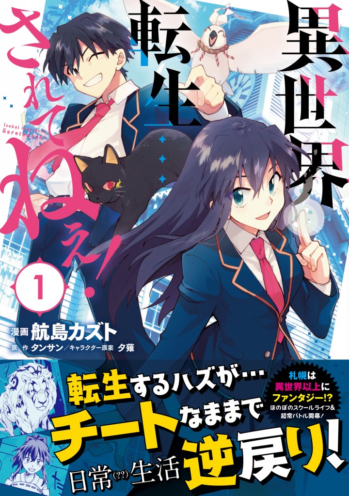 異世界転生 されてねぇ コミカライズ１巻本日発売 Pash Plus