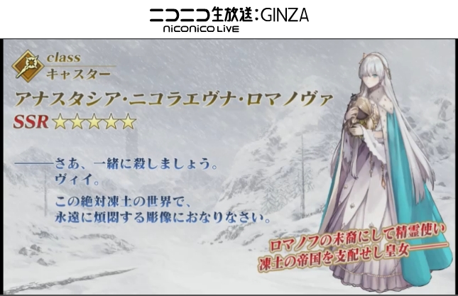 Fgo 第2部第1章 永久凍土帝国 アナスタシア 獣国の皇女 4月4日配信 Animejapan18新情報まとめ Pash Plus