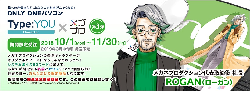 井上和彦さんが 社長モード や 恋人モード でセリフを収録 キャラクターパソコンシリーズ第3弾発売 Pash Plus