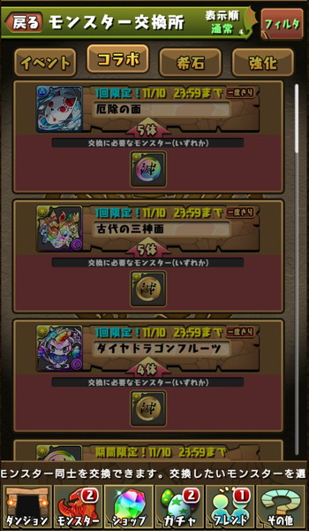 パズドラ 初心者が 鬼滅の刃 目的で全集中レポ スペシャルダンジョンの再現度の高さにも感動 Pash Plus