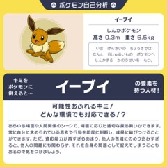 あなたはポケモンに例えるとどんな人材 ポケモン自己分析 で個性やポケモンタイプを分析してみよう Pash Plus