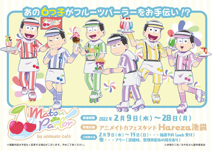 アニメ おそ松さん 特別メニュー 限定グッズが登場するアニメイトカフェコラボ開催