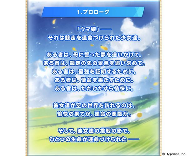 グラブル と ウマ娘 のコラボイベントは明日から イベントの詳細やストーリーも明らかに Pash Plus