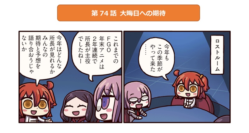 ますますマンガで分かる Fgo ロストルームに集う3人 恒例の年末特番を間近に控え 白熱の議論が巻き起こる Pash Plus